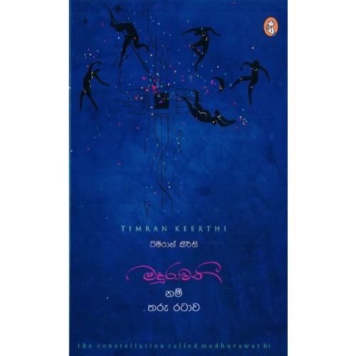 Madhurawathi Nam Tharu RatawaTimran Keerthi Vidarshana KBOOKS 500x500