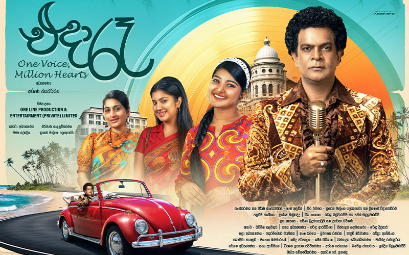 Eda raa movie w