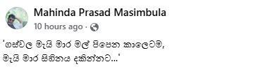 mahinda note