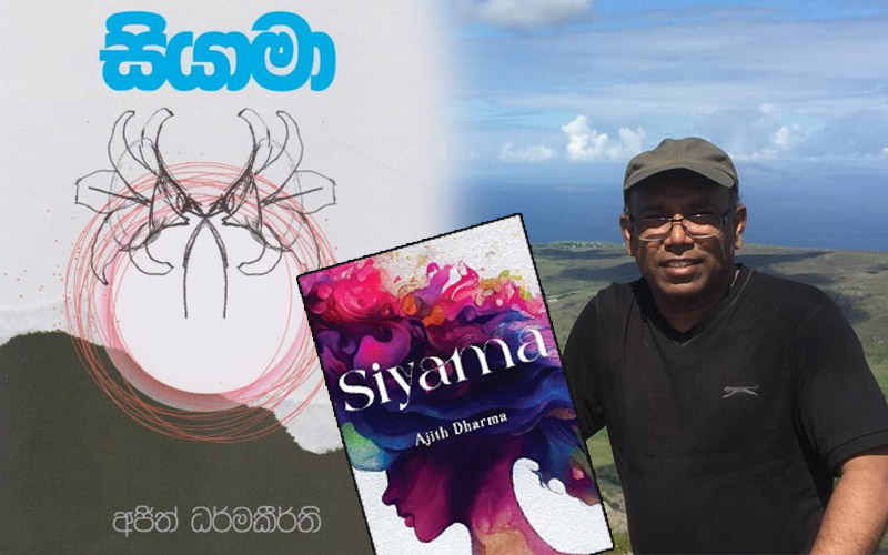 siyama writer i